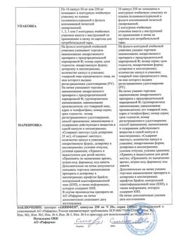 11703-Сертификат Анвифен, капсулы 250 мг 20 шт-2