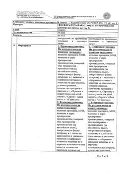 1172-Сертификат Фосфорал Ромфарм, гранулы д/приг раствора для приема внутрь 3 г пак 1 шт-3