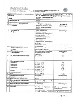 1172-Сертификат Фосфорал Ромфарм, гранулы д/приг раствора для приема внутрь 3 г пак 1 шт-2