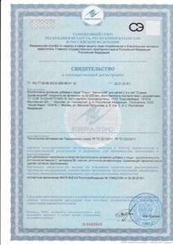 11726-Сертификат Страна Здравландия Зайчонок сироп успокаивающий, для детей с 3 лет флакон 100 мл-1