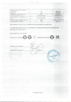 11726-Сертификат Страна Здравландия Зайчонок сироп успокаивающий, для детей с 3 лет флакон 100 мл-7