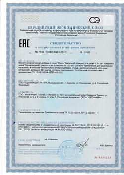 11726-Сертификат Зайчонок Иммуно сироп для детей с 3-х лет фл, 100 мл 1 шт-1