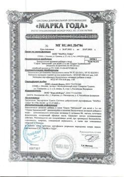 11726-Сертификат Страна Здравландия Зайчонок сироп успокаивающий, для детей с 3 лет флакон 100 мл-5