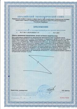 11726-Сертификат Зайчонок Иммуно сироп для детей с 3-х лет фл, 100 мл 1 шт-2