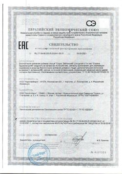 11726-Сертификат Страна Здравландия Зайчонок сироп успокаивающий, для детей с 3 лет флакон 100 мл-3