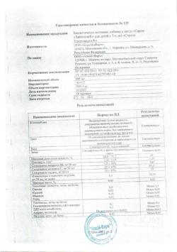 11726-Сертификат Страна Здравландия Зайчонок сироп успокаивающий, для детей с 3 лет флакон 100 мл-6