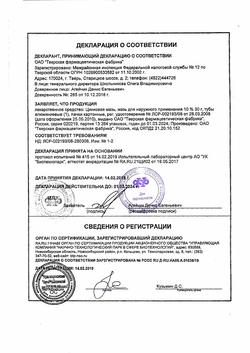 1173-Сертификат Цинковая, мазь для наружного применения 10 % туба 30 г 1 шт-20