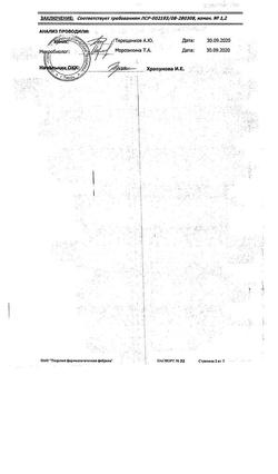 1173-Сертификат Цинковая, мазь для наружного применения 10 % туба 30 г 1 шт-22