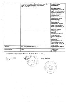 1173-Сертификат Цинковая, мазь для наружного применения 10 % туба 30 г 1 шт-15