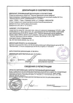 1173-Сертификат Цинковая, мазь для наружного применения 10 % туба 30 г 1 шт-18