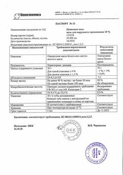 1173-Сертификат Цинковая, мазь для наружного применения 10 % туба 30 г 1 шт-2