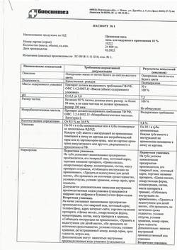 1173-Сертификат Цинковая, мазь для наружного применения 10 % туба 30 г 1 шт-12