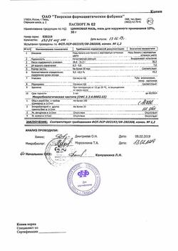 1173-Сертификат Цинковая, мазь для наружного применения 10 % туба 30 г 1 шт-19