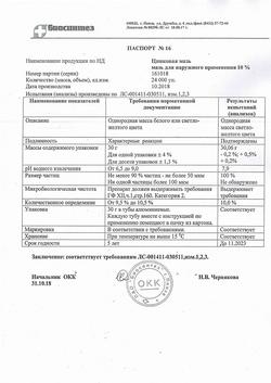 1173-Сертификат Цинковая, мазь для наружного применения 10 % туба 30 г 1 шт-3