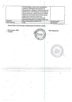 1173-Сертификат Цинковая, мазь для наружного применения 10 % туба 30 г 1 шт-9