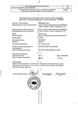 1173-Сертификат Цинковая, мазь для наружного применения 10 % туба 30 г 1 шт-23