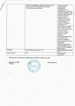 1173-Сертификат Цинковая, мазь для наружного применения 10 % туба 30 г 1 шт-13