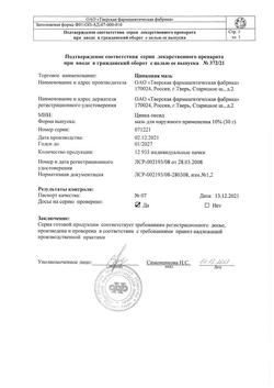 1173-Сертификат Цинковая, мазь для наружного применения 10 % туба 30 г 1 шт-29