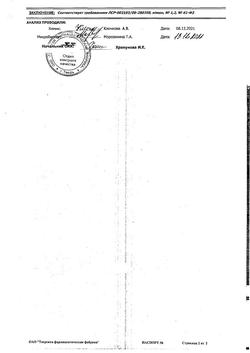 1173-Сертификат Цинковая, мазь для наружного применения 10 % туба 30 г 1 шт-28