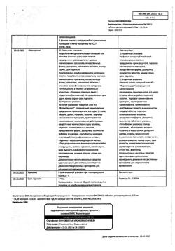 11731-Сертификат Амоксициллин+Клавулановая кислота ЭКСПРЕСС, таблетки диспергируемые 125 мг+31,25 мг 14 шт-3