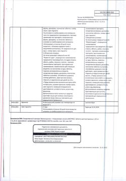11731-Сертификат Амоксициллин+Клавулановая кислота ЭКСПРЕСС, таблетки диспергируемые 125 мг+31,25 мг 14 шт-6