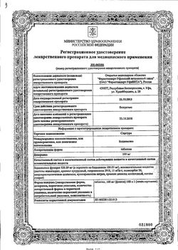 Сертификат СИРТУРО ТАБЛЕТКИ 100 МГ №188-1
