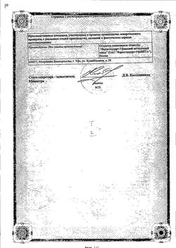 Сертификат СИРТУРО ТАБЛЕТКИ 100 МГ №188-2