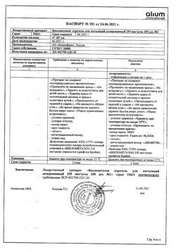 11741-Сертификат Беклометазон, аэрозоль для ингаляций дозированный 250 мкг/доза 200 доз 1 шт-9