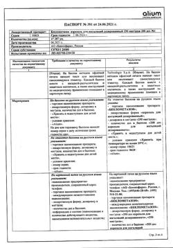 11741-Сертификат Беклометазон, аэрозоль для ингаляций дозированный 250 мкг/доза 200 доз 1 шт-8