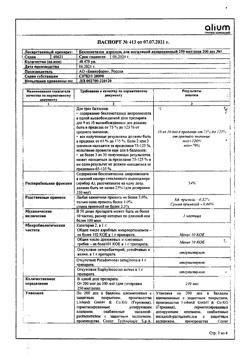 11741-Сертификат Беклометазон, аэрозоль для ингаляций дозированный 250 мкг/доза 200 доз 1 шт-2