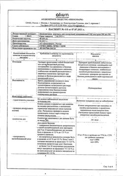 11741-Сертификат Беклометазон, аэрозоль для ингаляций дозированный 250 мкг/доза 200 доз 1 шт-10