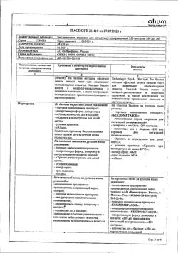 11741-Сертификат Беклометазон, аэрозоль для ингаляций дозированный 250 мкг/доза 200 доз 1 шт-13