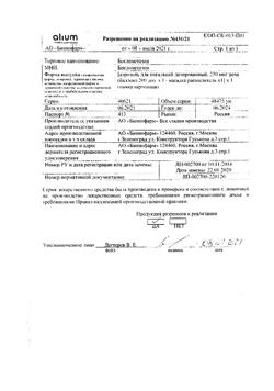 11741-Сертификат Беклометазон, аэрозоль для ингаляций дозированный 250 мкг/доза 200 доз 1 шт-5