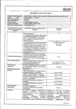 11741-Сертификат Беклометазон, аэрозоль для ингаляций дозированный 250 мкг/доза 200 доз 1 шт-12