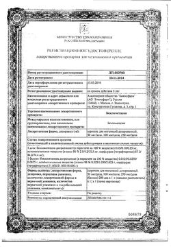 Сертификат БЕКЛОМЕТАЗОН АЭРОЗОЛЬ ДЛЯ ИНГАЛЯЦИЙ ДОЗИРОВАННЫЙ 100 МКГ/ДОЗА   200 ДОЗ №1-1