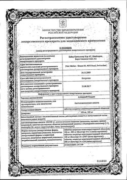 Сертификат АСПИРИН КАРДИО ТАБЛЕТКИ ПОКРЫТЫЕ КИШЕЧНОРАСТВОРИМОЙ ОБОЛОЧКОЙ 100 МГ   №56-1