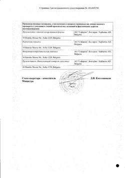 Сертификат КАРСИЛ МАКС КАПСУЛЫ 110 МГ   №30-1