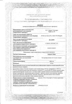 Сертификат КАРСИЛ МАКС КАПСУЛЫ 110 МГ   №30-2
