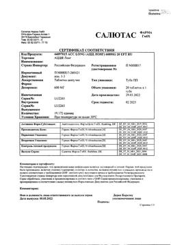 11759-Сертификат АЦЦ Лонг, таблетки шипучие 600 мг 20 шт-3