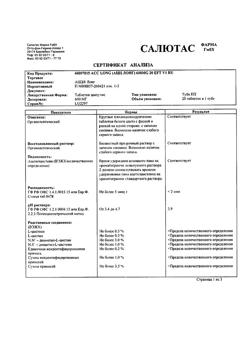 11759-Сертификат АЦЦ Лонг, таблетки шипучие 600 мг 20 шт-13