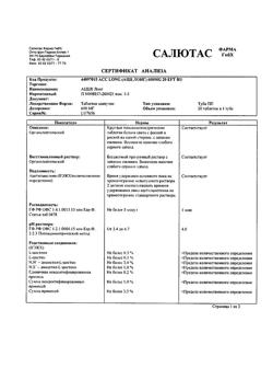 11759-Сертификат АЦЦ Лонг, таблетки шипучие 600 мг 20 шт-21