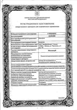 Сертификат МЕКСИКОР РАСТВОР ДЛЯ ВНУТРИВЕННОГО И ВНУТРИМЫШЕЧНОГО ВВЕДЕНИЯ 50 МГ/МЛ 5 МЛ №5-1