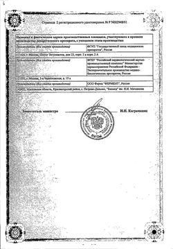 Сертификат МЕКСИКОР РАСТВОР ДЛЯ ВНУТРИВЕННОГО И ВНУТРИМЫШЕЧНОГО ВВЕДЕНИЯ 50 МГ/МЛ 5 МЛ №5-2