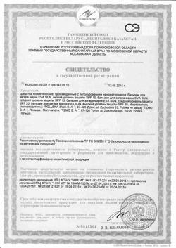 11770-Сертификат Eva Sun Бальзам для загара SPF20, 200 мл 1 шт-2