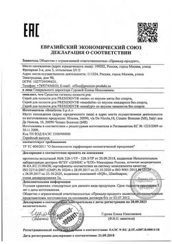 11776-Сертификат PresiDent Спрей для полости рта Мята без спирта, 20 мл 1 шт-2