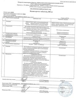 11782-Сертификат Калия оротат, таблетки 500 мг 30 шт-3