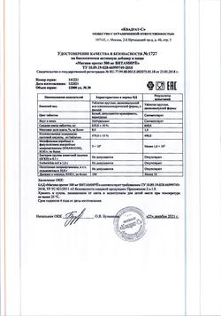 11782-Сертификат Магния оротат таблетки 500 мг, 30 шт.-3