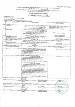11782-Сертификат Калия оротат, таблетки 500 мг 30 шт-4