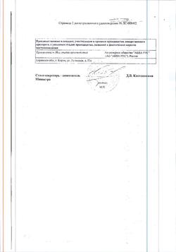11782-Сертификат Калия оротат, таблетки 500 мг 30 шт-1