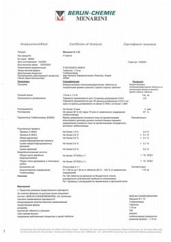 11786-Сертификат Манинил 1,75, таблетки 1,75 мг 120 шт-1